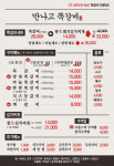 만나고쪽갈비 수월점