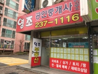 영조공인중개사사무소