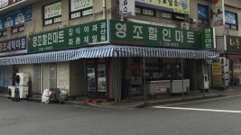 영조할인마트