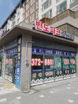 반도파크공인중개사사무소