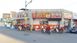신황제남경쟁반짜장