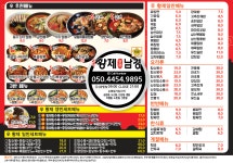 신황제남경쟁반짜장
