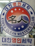 크린코리아세탁