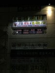 다성&팀맥짐