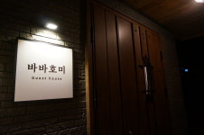 바바호미 게스트하우스