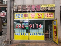 블루밍뉴월드공인중개사사무소