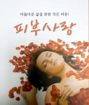 피부사랑