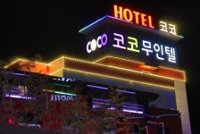 코코무인모텔
