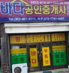 바다공인중개사사무소
