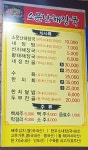 소문난해장국