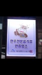 우각정 본점