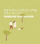 온마음