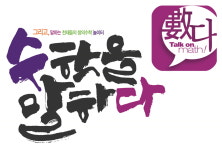 수학을말하다 동탄