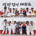 길라잡이태권도&점프윙스줄넘기