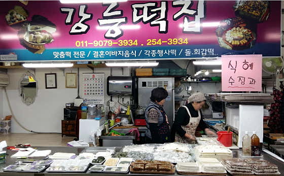 강릉떡집 사진