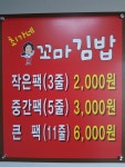 최가네꼬마김밥