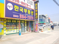 한국부동산공인중개사사무소