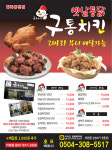 구통치킨 칠곡태전점