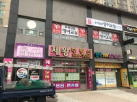 윤선생우리집앞영어교실 양산증산초교습소