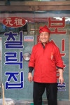 칠락집