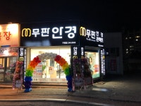 무판안경 구영점