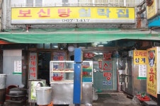 칠락집