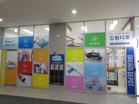 드림디포 미사센텀비즈점