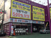 타이어테크 그린타이어 수원점
