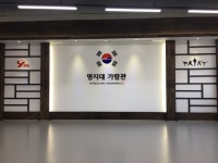 명지대가람관