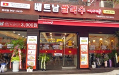 미스사이공 외대점