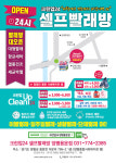 크린업24 용문점