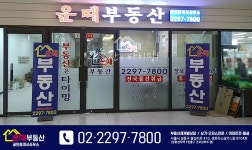 운때공인중개사사무소