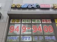 운정GTX공인중개사사무소