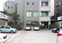 삼복한정식