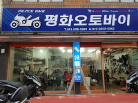 평화오토바이