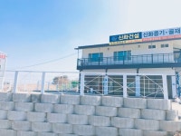 신화건설