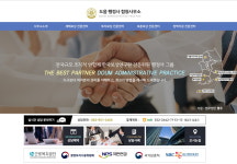 행정법인도움 행정사합동사무소