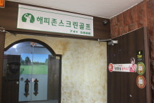 해피존스크린골프