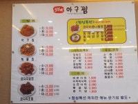 오남매아구찜