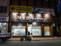 태웅관리 경북지사