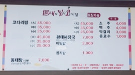 내가찜한코다리찜 고흥점