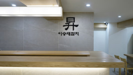 이승재참치 선릉점
