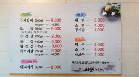 사또화로구이