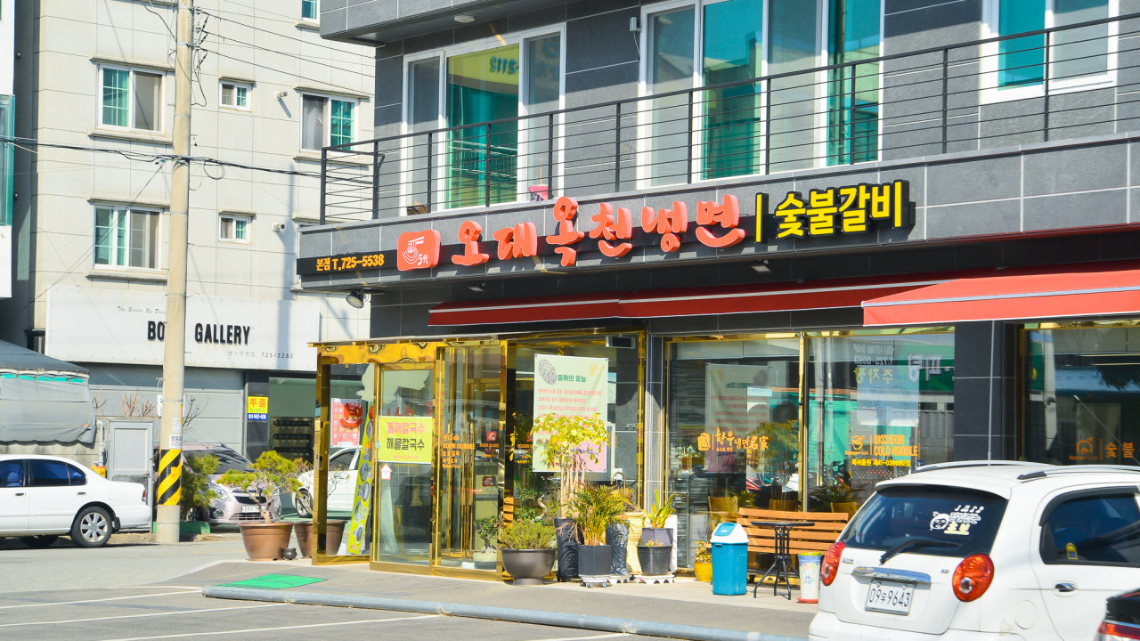 오대옥천냉면