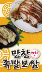 만찬족발보쌈