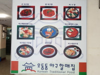 오동동아구할매집