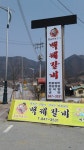 백제갈비