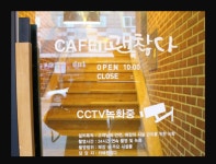카페괜찮다