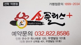 소플러스 선학점