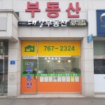 대길부동산 공인중개사사무소